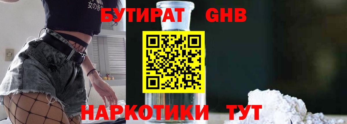 Раменское  Бутират 99%  Вход с VPN 