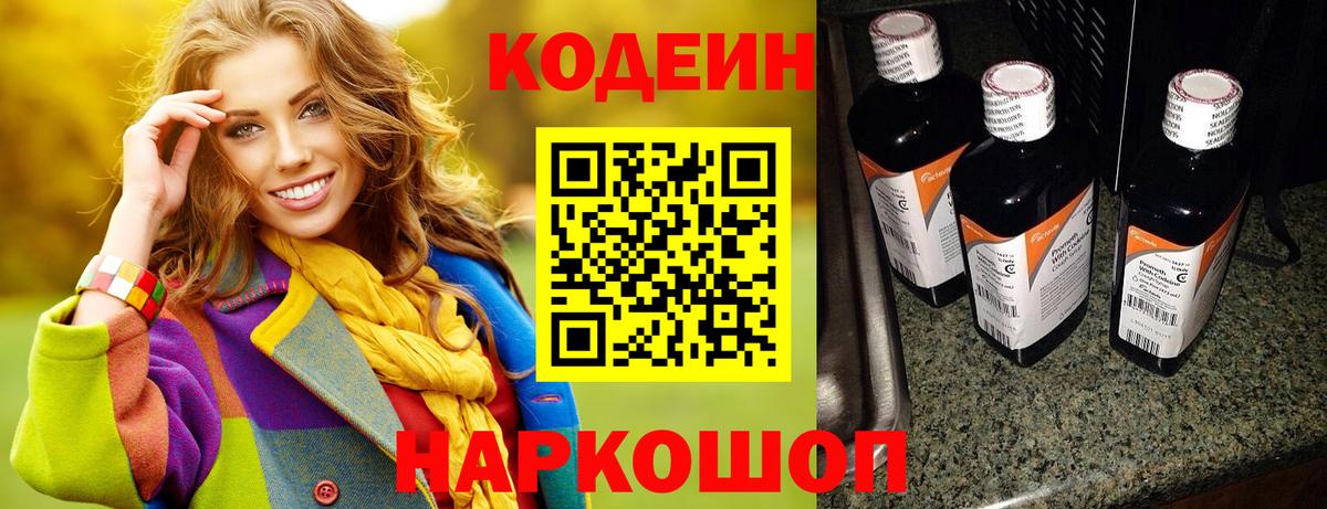 Кодеиновый сироп Lean Purple Drank  Вход с VPN  Раменское 