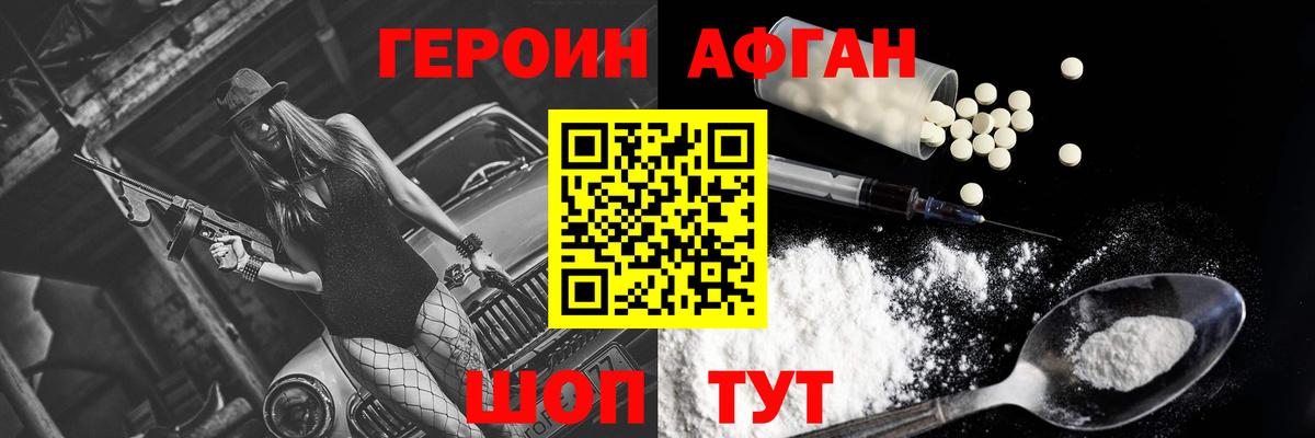 Героин Афган  Героин  Раменское  Вход с VPN 
