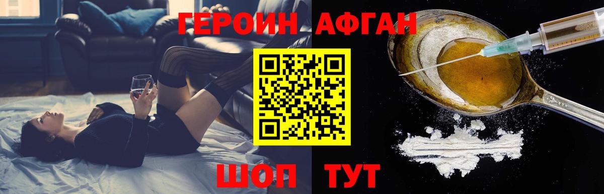 ГЕРОИН Heroin Раменское