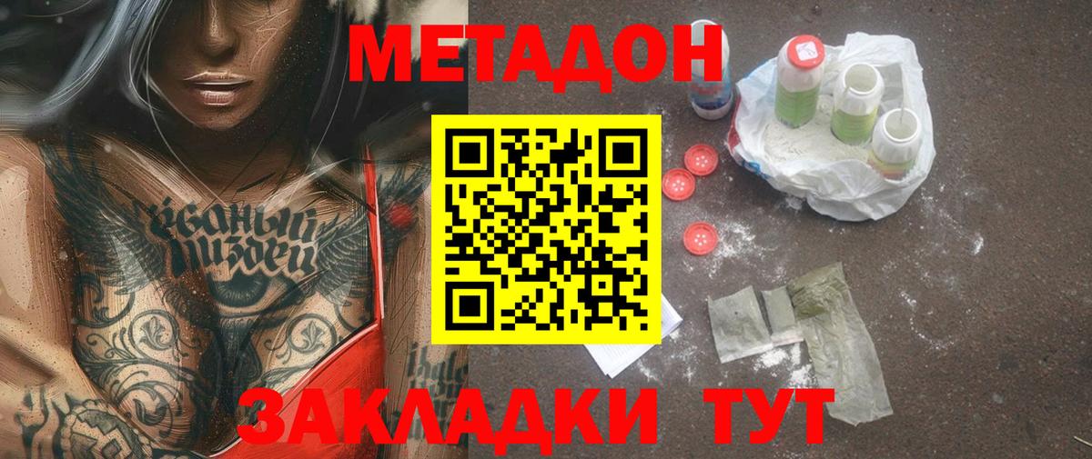 Раменское  МЕТАДОН мёд  Вход с VPN  Метадон мёд 